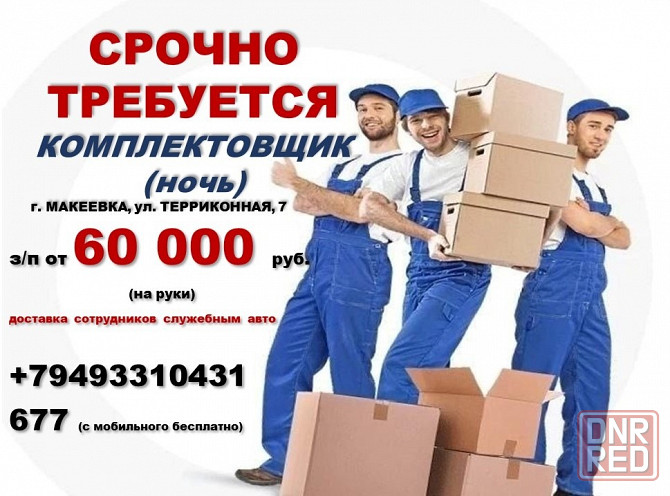 Комплектовщик (ночь) Макеевка - изображение 1