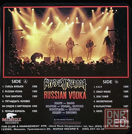 Виниловая пластинка LP "Корозия металла" -"Russian Vodka" Донецк - изображение 2