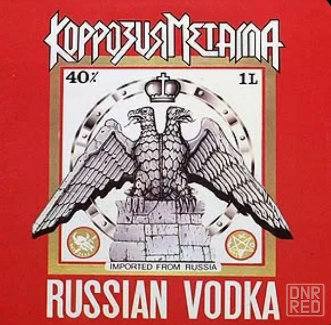 Виниловая пластинка LP "Корозия металла" -"Russian Vodka" Донецк - изображение 1