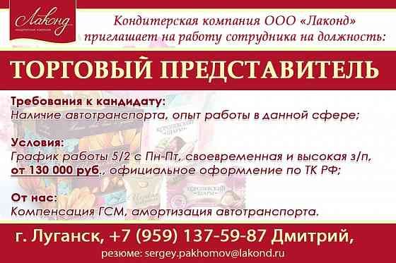 Торговый агент г. Луганск Луганск