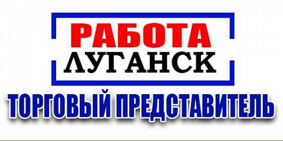 Торговый агент г. Луганск Луганск