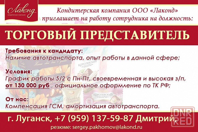 Торговый агент г. Луганск Луганск - изображение 1