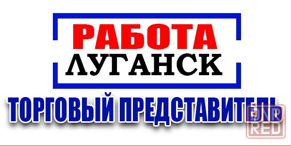 Торговый агент г. Луганск Луганск - изображение 1