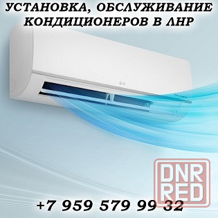 Установка, обслуживание кондиционеров в Луганске Луганск - изображение 1