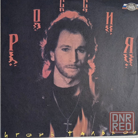 Виниловая пластинка LP "Игорь Тальков"-"Россия" Донецк - изображение 1