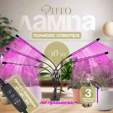 Фитолампа для растений (цветов) полного спектра (5 ламп) Донецк