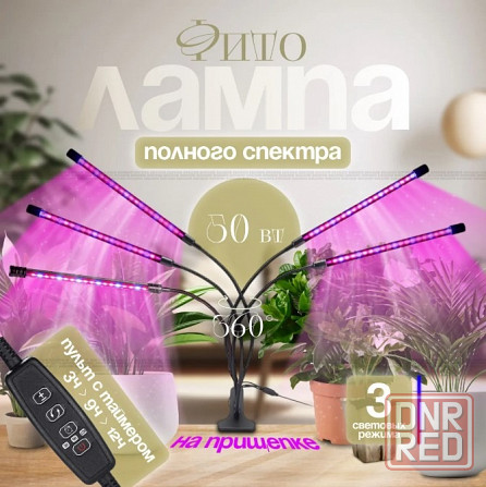 Фитолампа для растений (цветов) полного спектра (5 ламп) Донецк - изображение 1