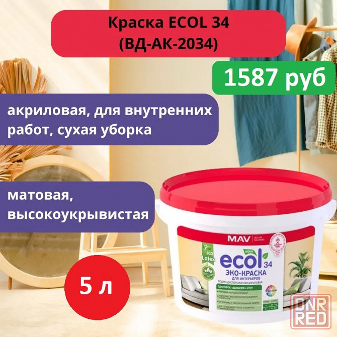 Краска для стен и потолков Донецк - изображение 8