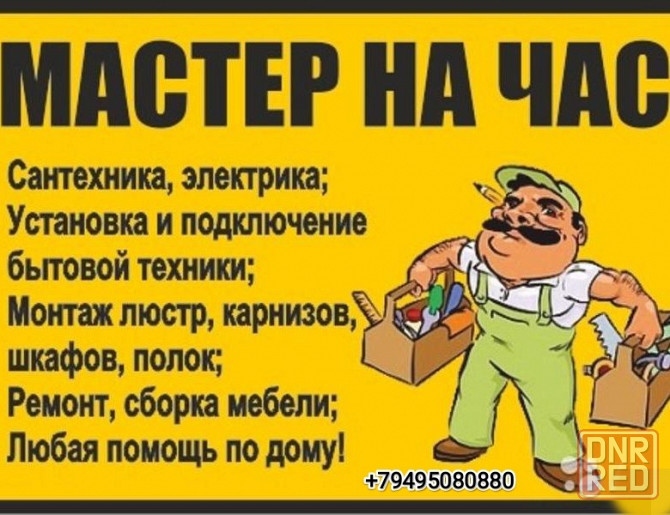 мужская помощь Донецк - изображение 1