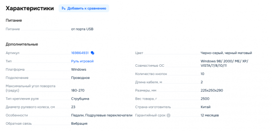 Руль игровой Донецк