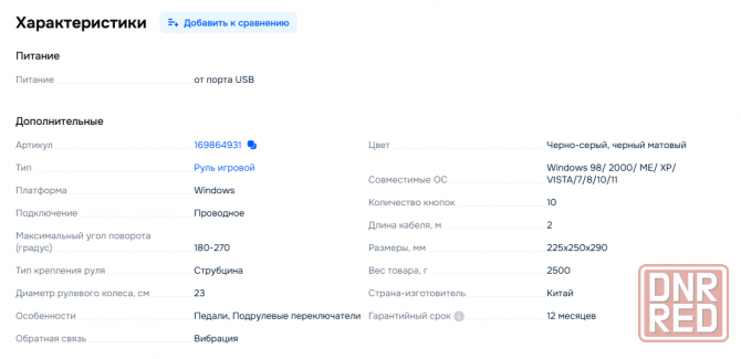 Руль игровой Донецк - изображение 3