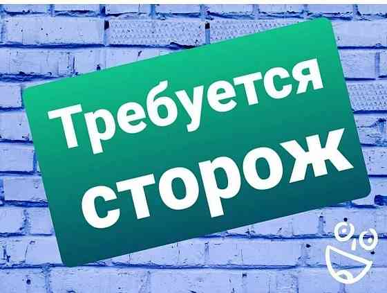 Сторож Макеевка