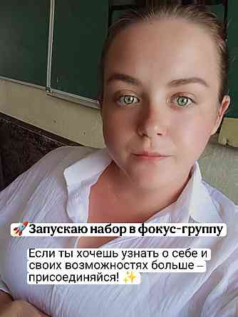 Цифровая психология/ нумеролог Донецк
