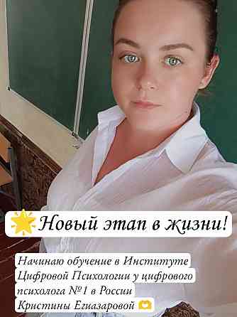 Цифровая психология/ нумеролог Донецк