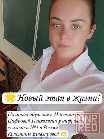 Цифровая психология/ нумеролог Донецк - изображение 3