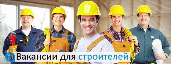 Вакансии для строителей Донецк