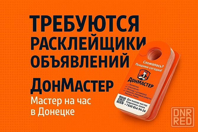 Расклейщик обьявлений Донецк - изображение 1