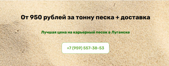 Доставка песка в Луганске любого объема и фракции Луганск
