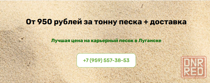 Доставка песка в Луганске любого объема и фракции Луганск - изображение 1