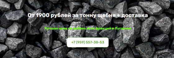 Доставка щебня в Луганске любого объема и фракции Луганск