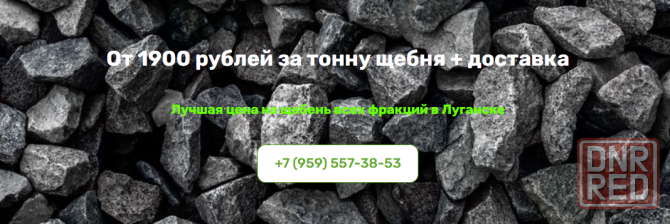 Доставка щебня в Луганске любого объема и фракции Луганск - изображение 1