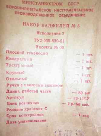 набор надфилей из ссср Донецк