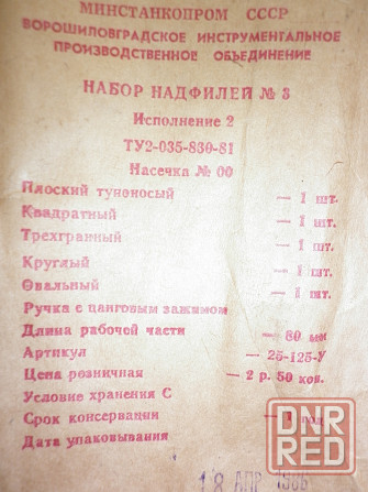 набор надфилей из ссср Донецк - изображение 3