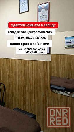 Аренда кабинета Макеевка - изображение 3