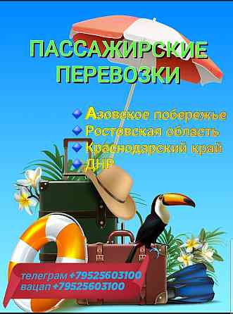 Пассажирские перевозки, Донецк