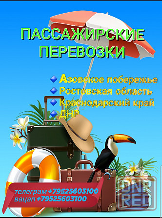 Пассажирские перевозки, Донецк - изображение 1