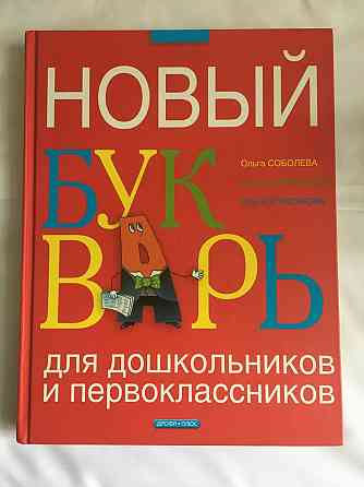 Букварь Новый Донецк