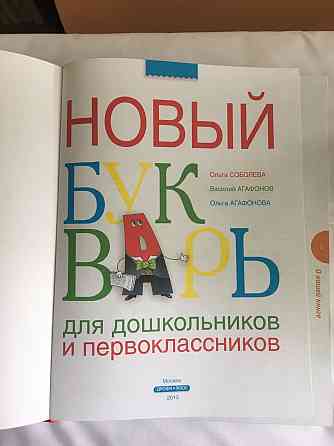 Букварь Новый Донецк