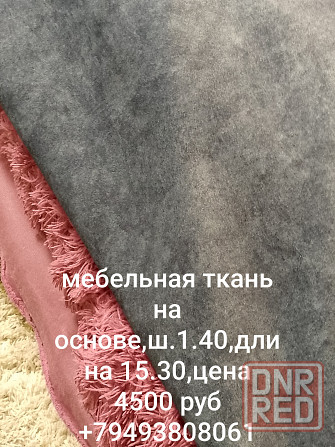 Продам мебельную ткань Макеевка - изображение 3