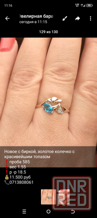 Продам золотые кольца Макеевка - изображение 8