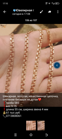 Продам ювелирные,золотые украшения Макеевка
