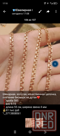 Продам ювелирные,золотые украшения Макеевка - изображение 1