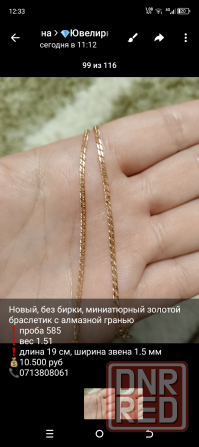 Продам ювелирные,золотые украшения Макеевка - изображение 8