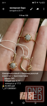 Продам золотые серьги и кольца с бриллиантами Макеевка - изображение 1