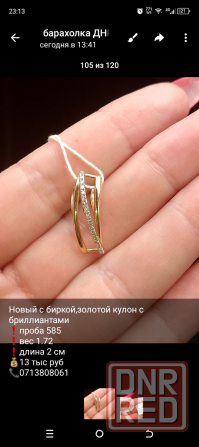 Продам золотые серьги и кольца с бриллиантами Макеевка - изображение 2