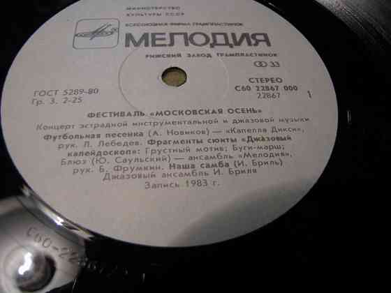 грампластинка "московская осень" 1983 год Макеевка