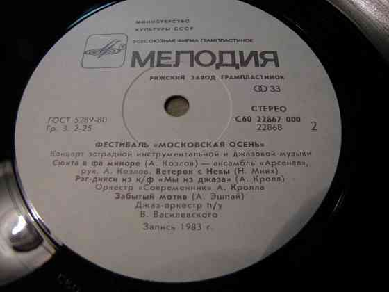 грампластинка "московская осень" 1983 год Макеевка