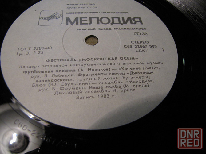 грампластинка "московская осень" 1983 год Макеевка - изображение 2