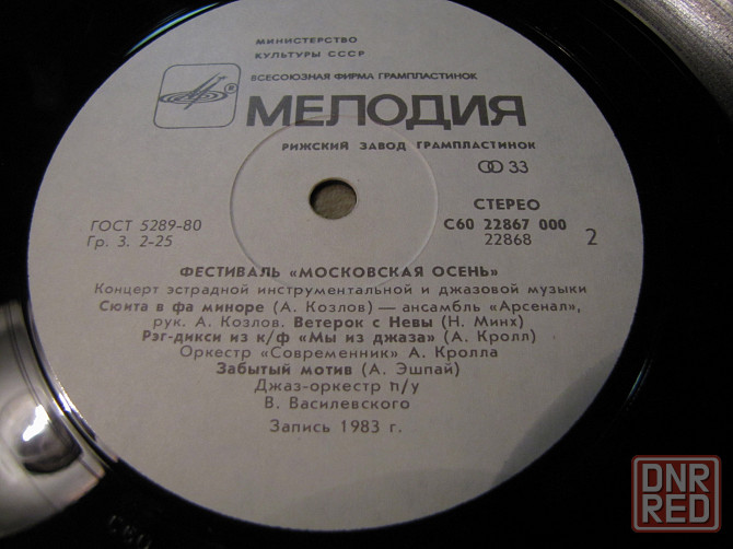 грампластинка "московская осень" 1983 год Макеевка - изображение 3