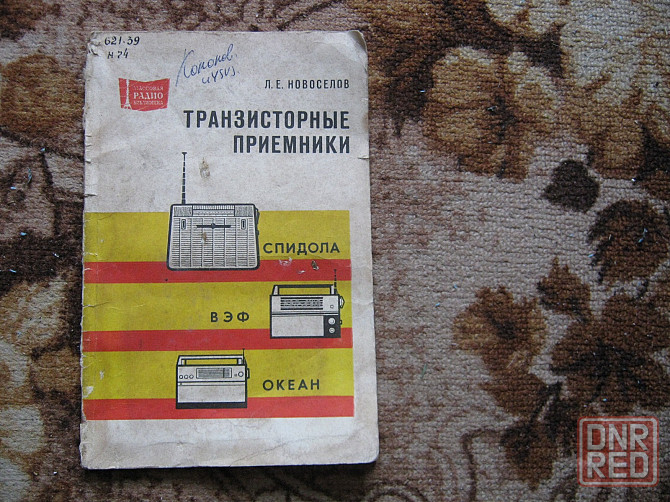 Книга транзисрорные приёмники Донецк - изображение 1