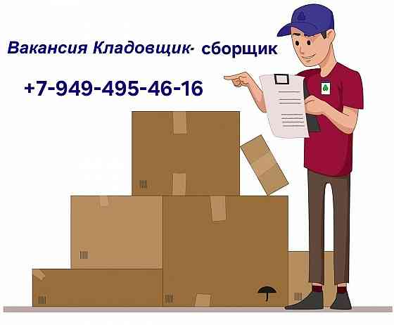 Требуеться кладовщик Донецк