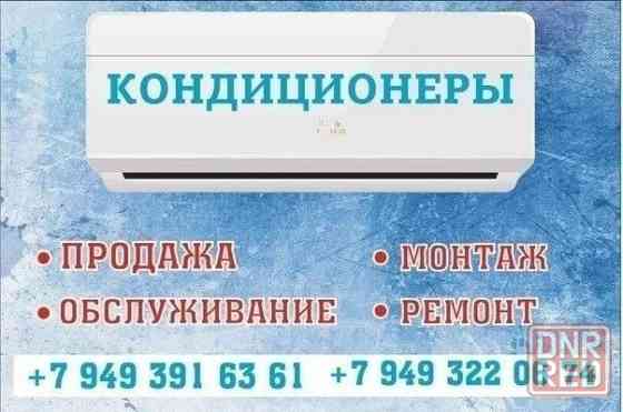 Установка Кондиционеров, Сплит систем! Донецк