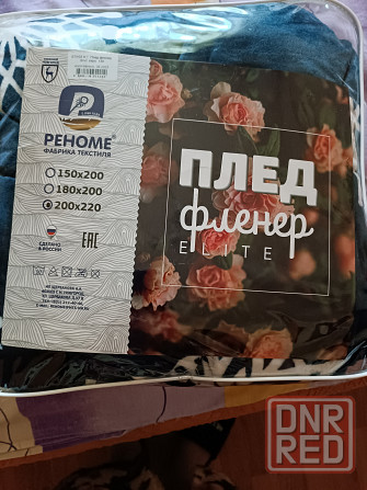 продам новый плед Донецк - изображение 1
