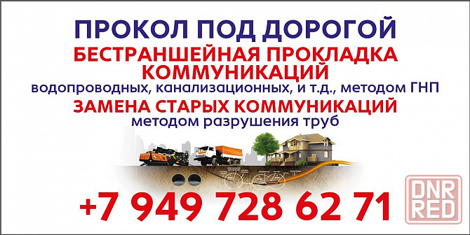 Бестраншейная прокладка коммуникаций под ключь Мариуполь - изображение 1
