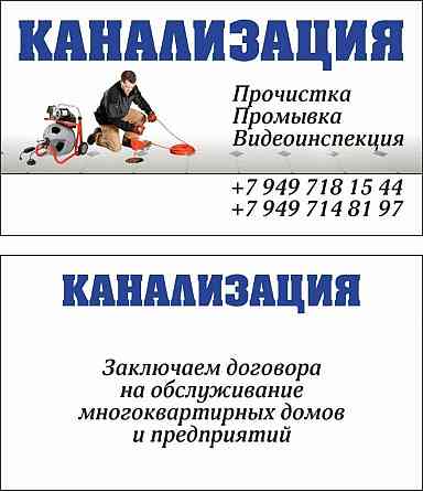 Прочистка канализации в мариуполе Мариуполь