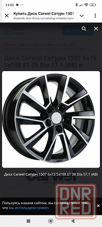 Продам новые Диски Carwel Сатурн 1507 6x15 5x100 ET 38 Dia 57,1 (AB) Донецк - изображение 1